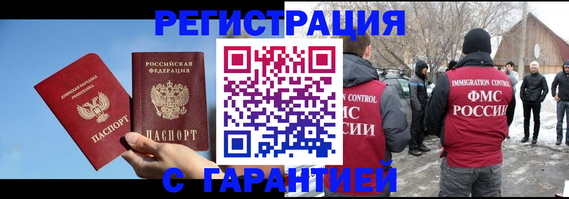 временная регистрация купить в Снежинске