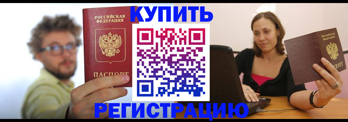 временная регистрация надежно в Снежинске