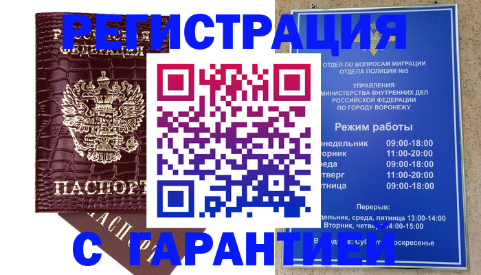 миграционный учет в Снежинске
