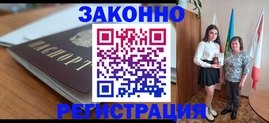 временная прописка в Снежинске