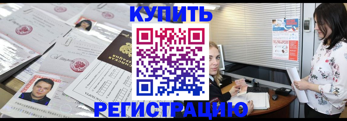 временная регистрация адрес в Снежинске
