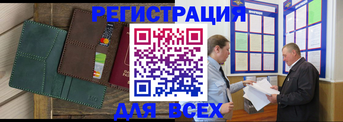 прописка штамп в Снежинске